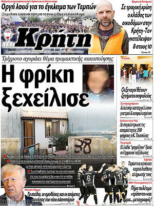 Πρωτοσέλιδο Νέα Κρήτη