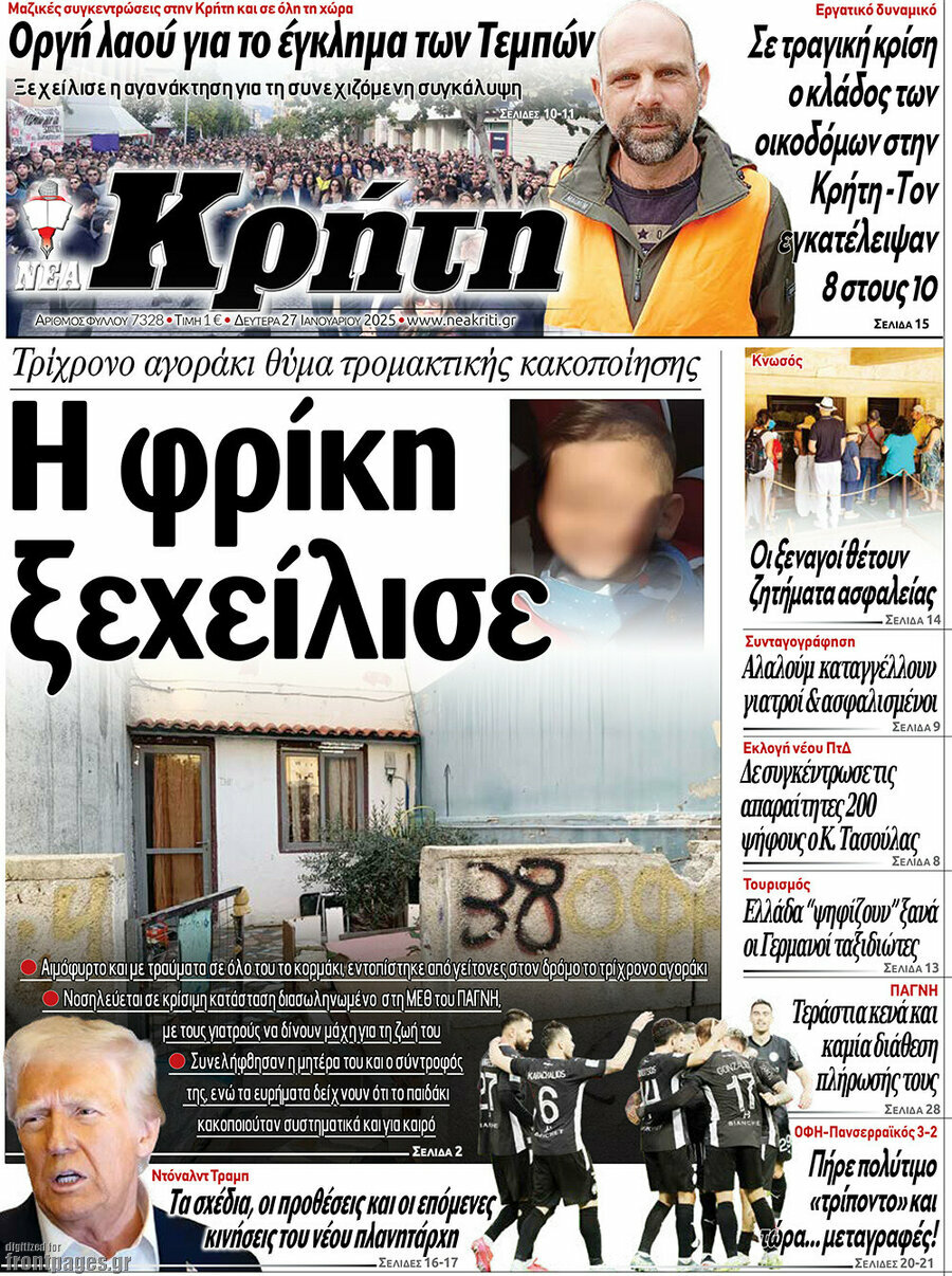 Νέα Κρήτη