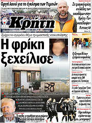 /Νέα Κρήτη