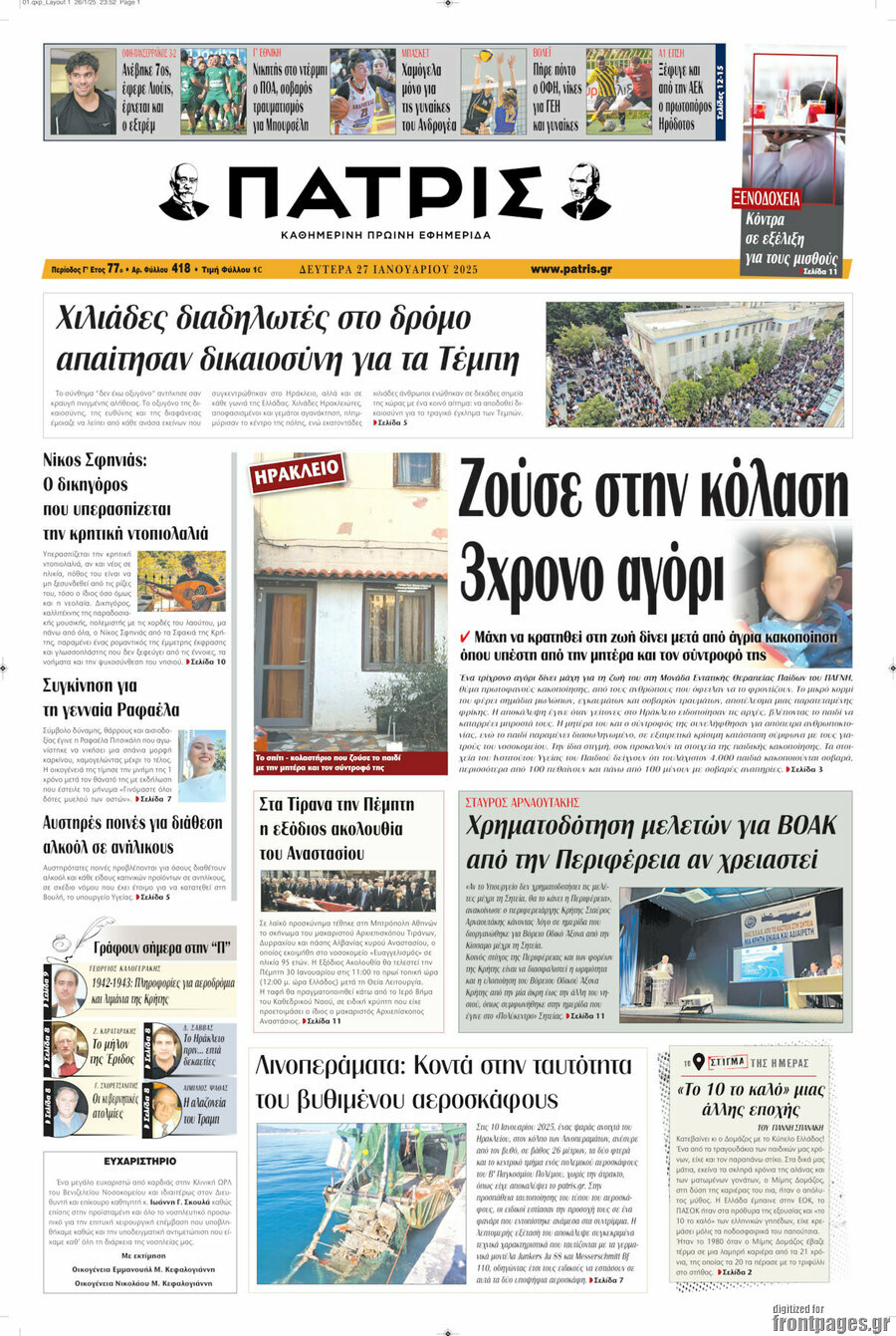 Πατρίς