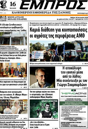 Πρωτοσέλιδο Εμπρός