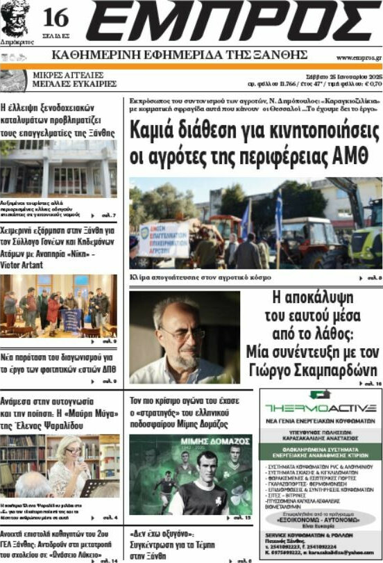 Εμπρός