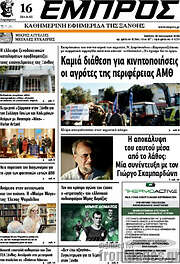 /Εμπρός