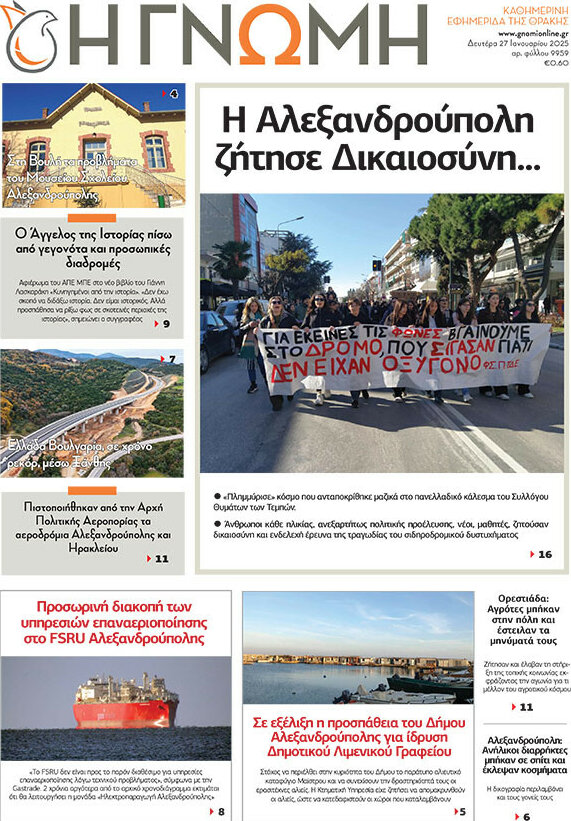 Η Γνώμη