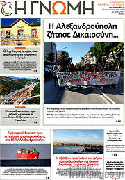 /Η Γνώμη