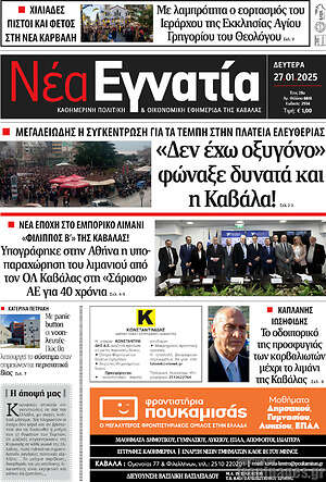 Πρωτοσέλιδο Νέα Εγνατία