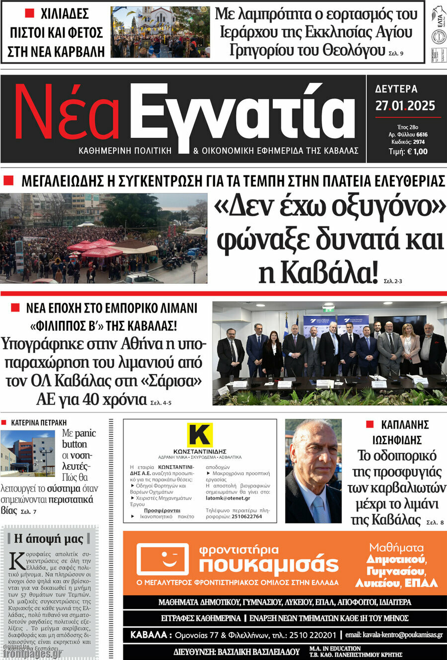 Νέα Εγνατία