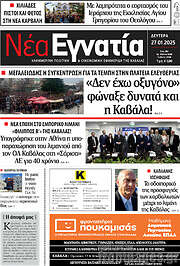 /Νέα Εγνατία