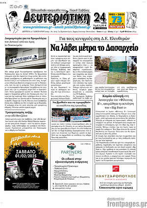 Πρωτοσέλιδο Πρωινή