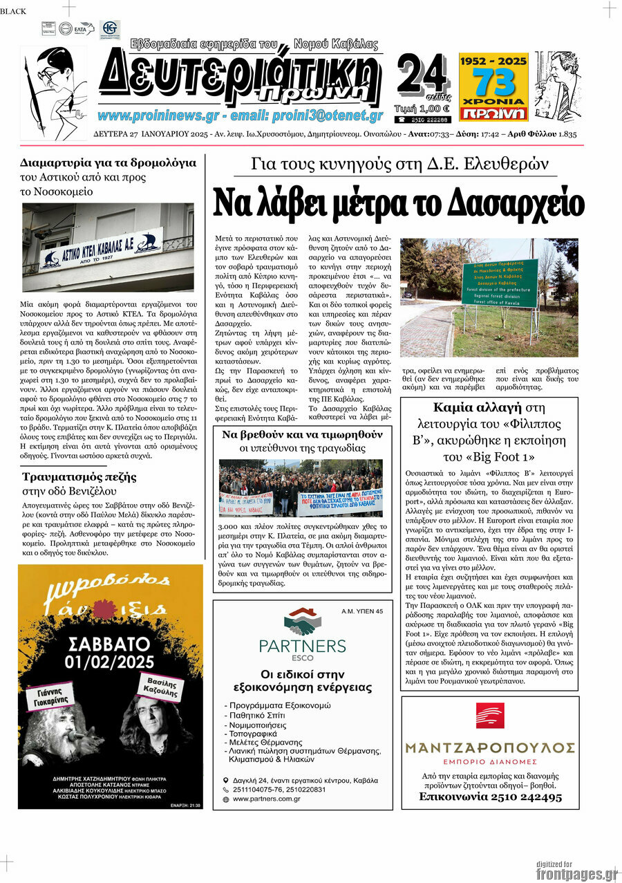 Πρωινή