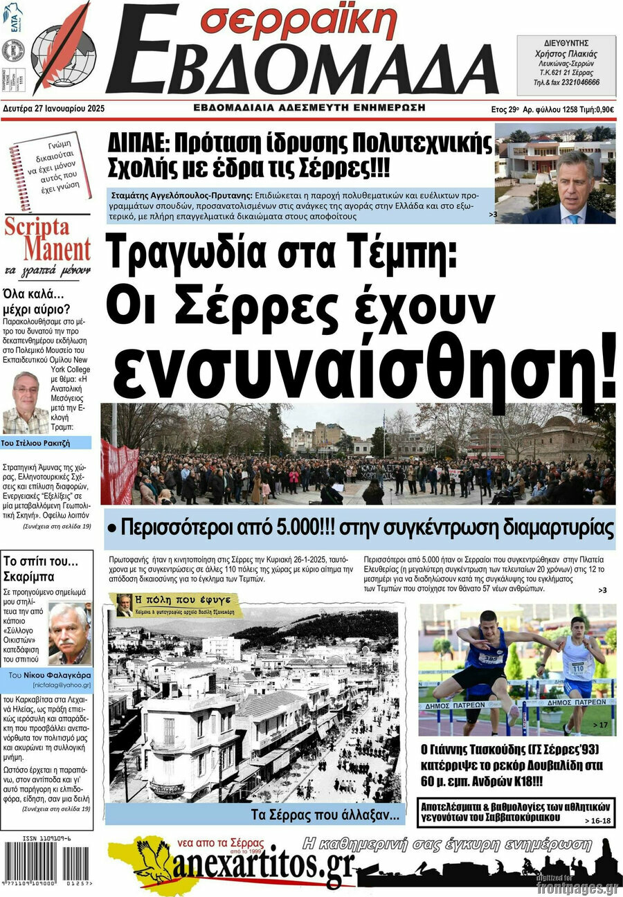 Σερραϊκή Εβδομάδα