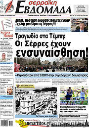 /Σερραϊκή Εβδομάδα