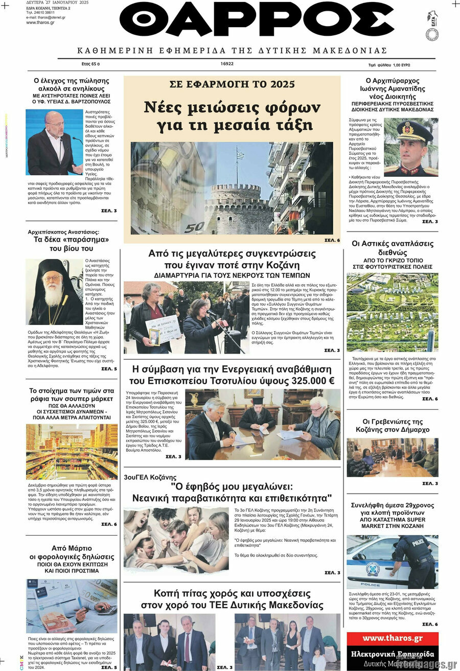 Θάρρος