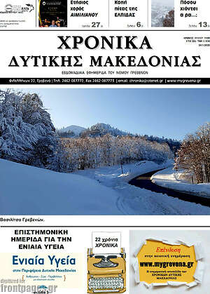 Πρωτοσέλιδο Χρονικά