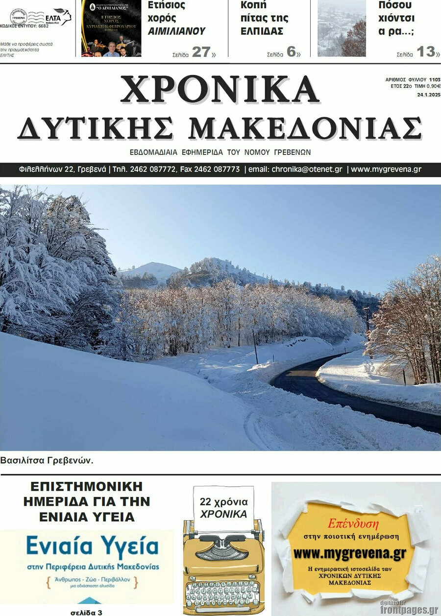 Χρονικά