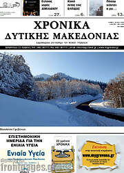 /Χρονικά
