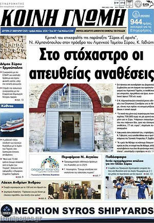 Πρωτοσέλιδο Κοινή Γνώμη