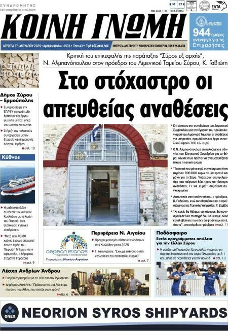 Κοινή Γνώμη