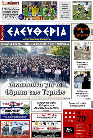Πρωτοσέλιδο Ελευθερία