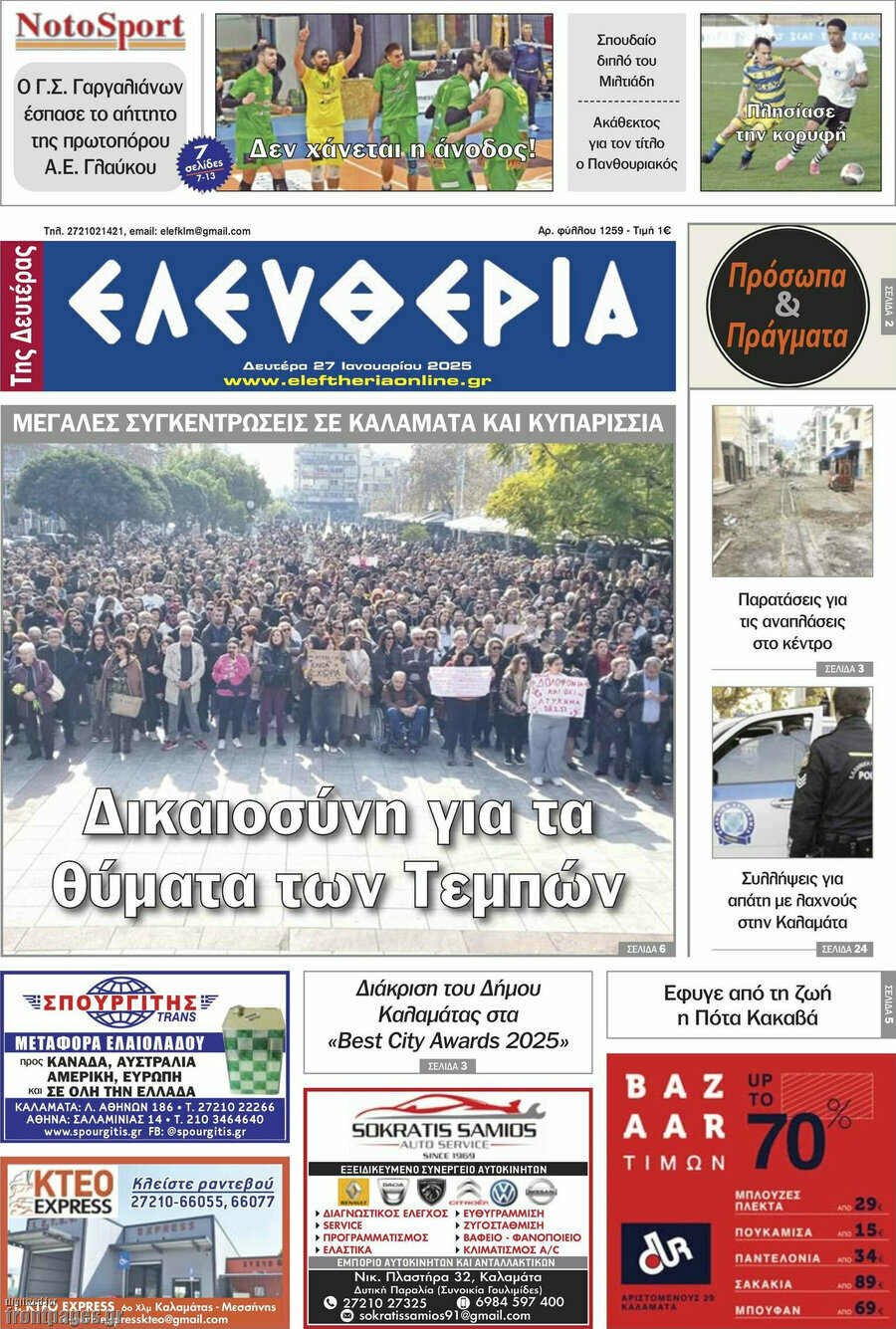 Ελευθερία