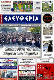/Ελευθερία