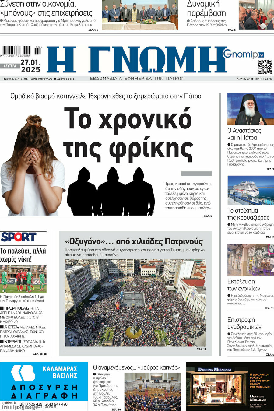 Η Γνώμη