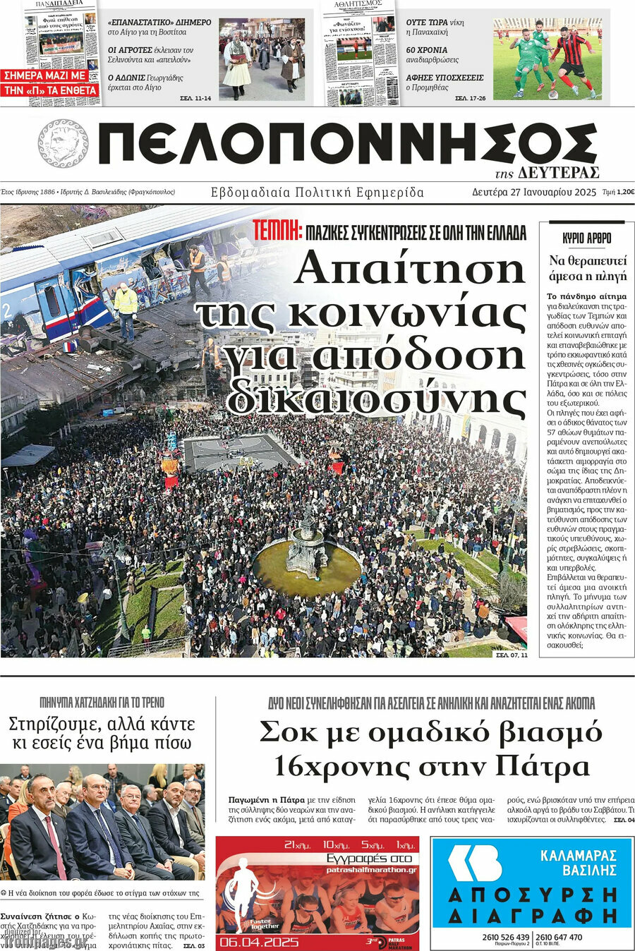 Πελοπόννησος