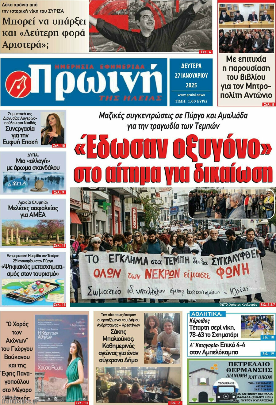 Πρωινή Ηλείας