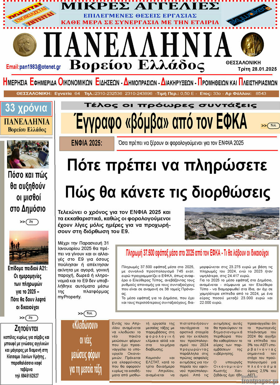 Πανελλήνια Β. Ελλάδος