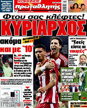 /Πρωταθλητής