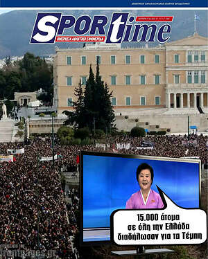 Πρωτοσέλιδο εφημερίδας SporTime - protoselida