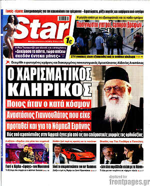 Πρωτοσέλιδο εφημερίδας Star press - protoselida