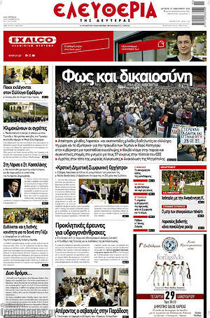 Πρωτοσέλιδο Ελευθερία
