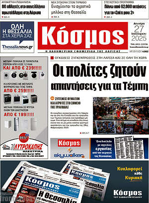 Πρωτοσέλιδο Κόσμος