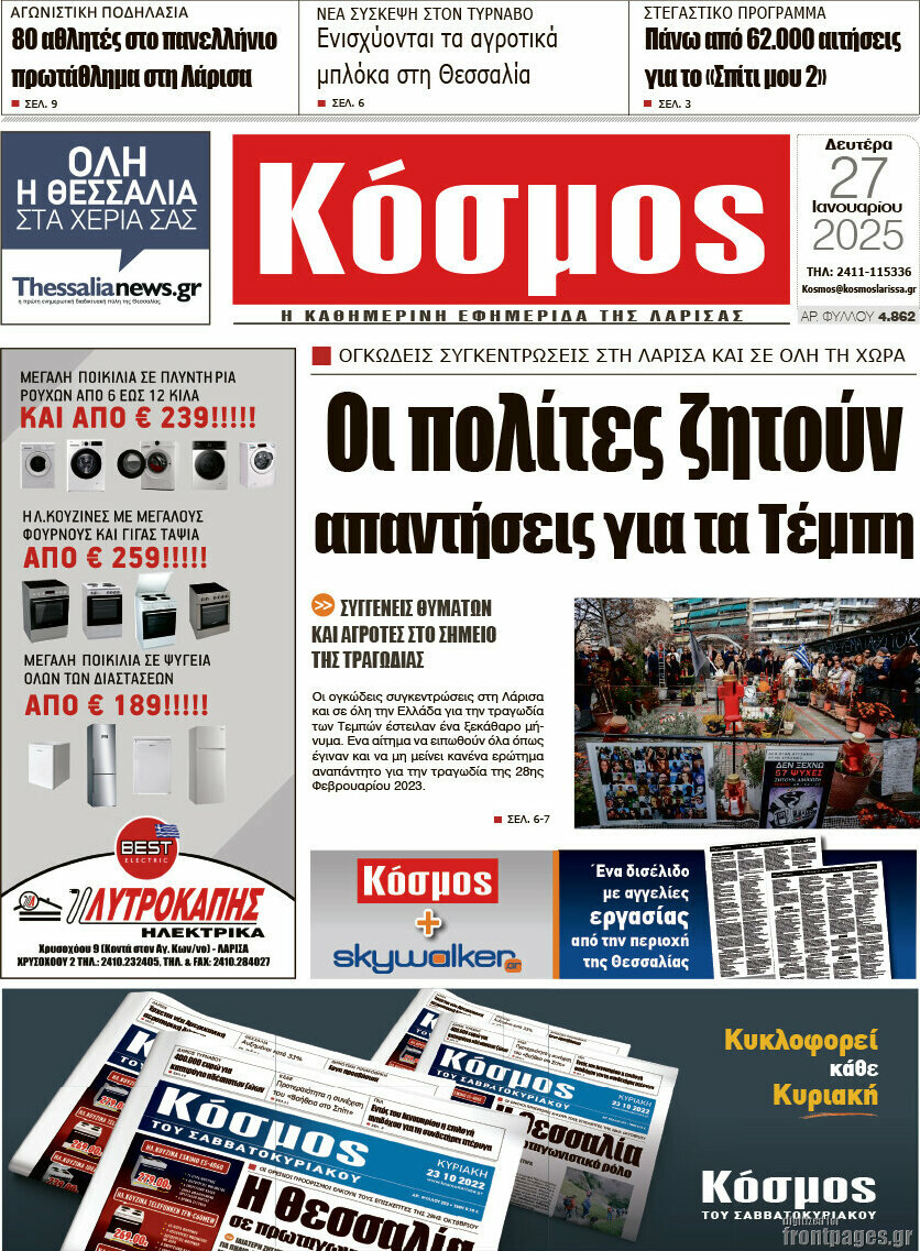 Κόσμος