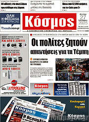 /Κόσμος