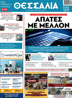 Πρωτοσέλιδο Θεσσαλία