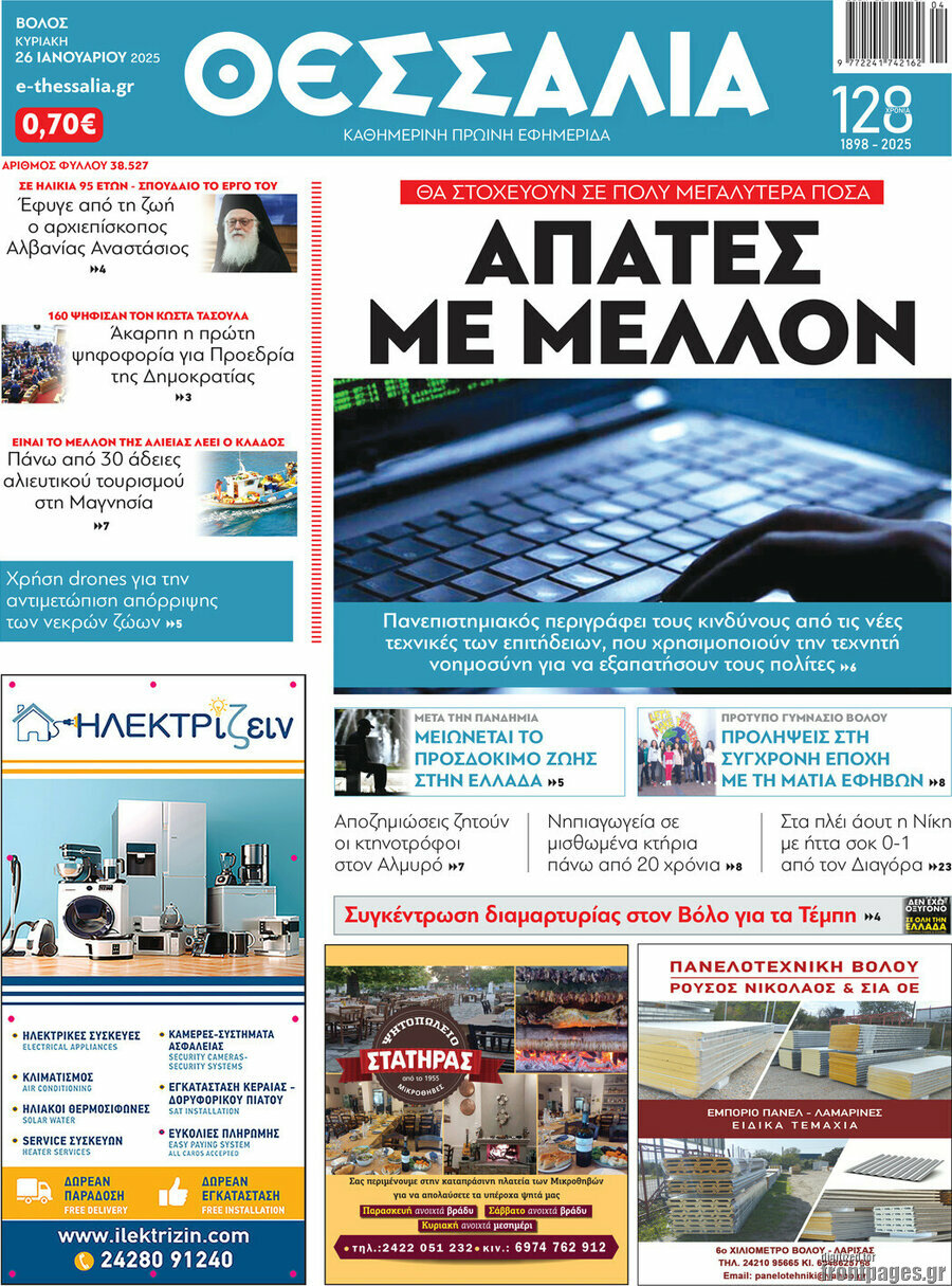 Θεσσαλία