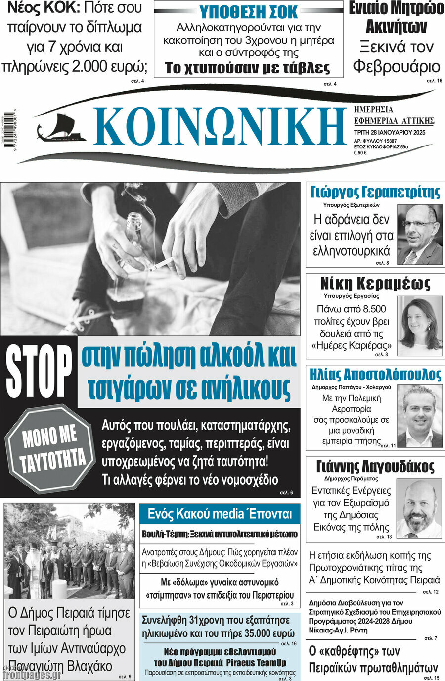 Κοινωνική