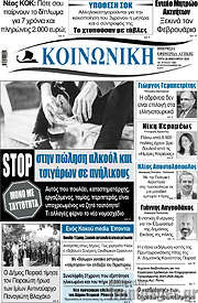 /Κοινωνική
