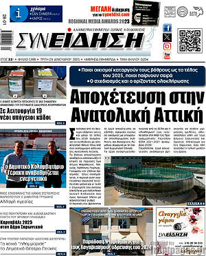 Πρωτοσέλιδο Συνείδηση
