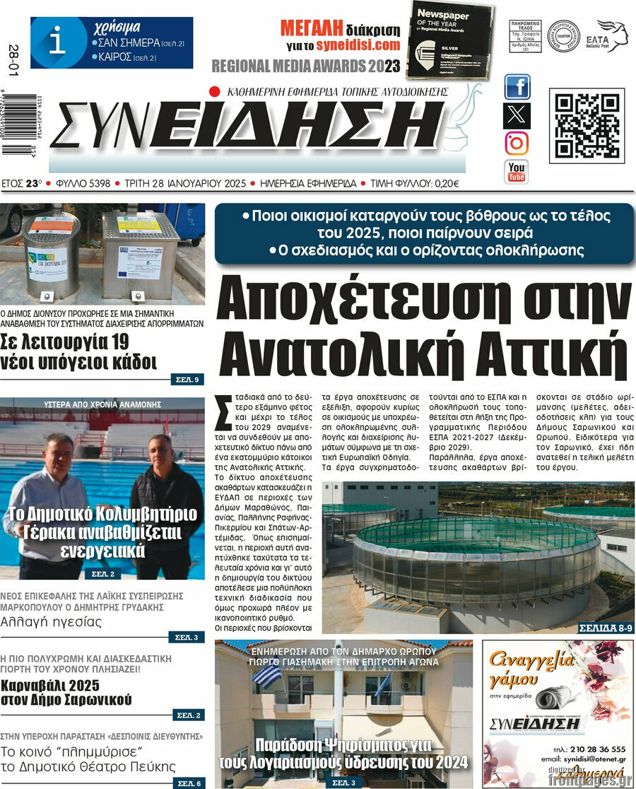Συνείδηση