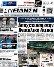 /Συνείδηση