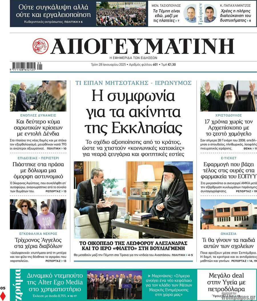 Απογευματινή