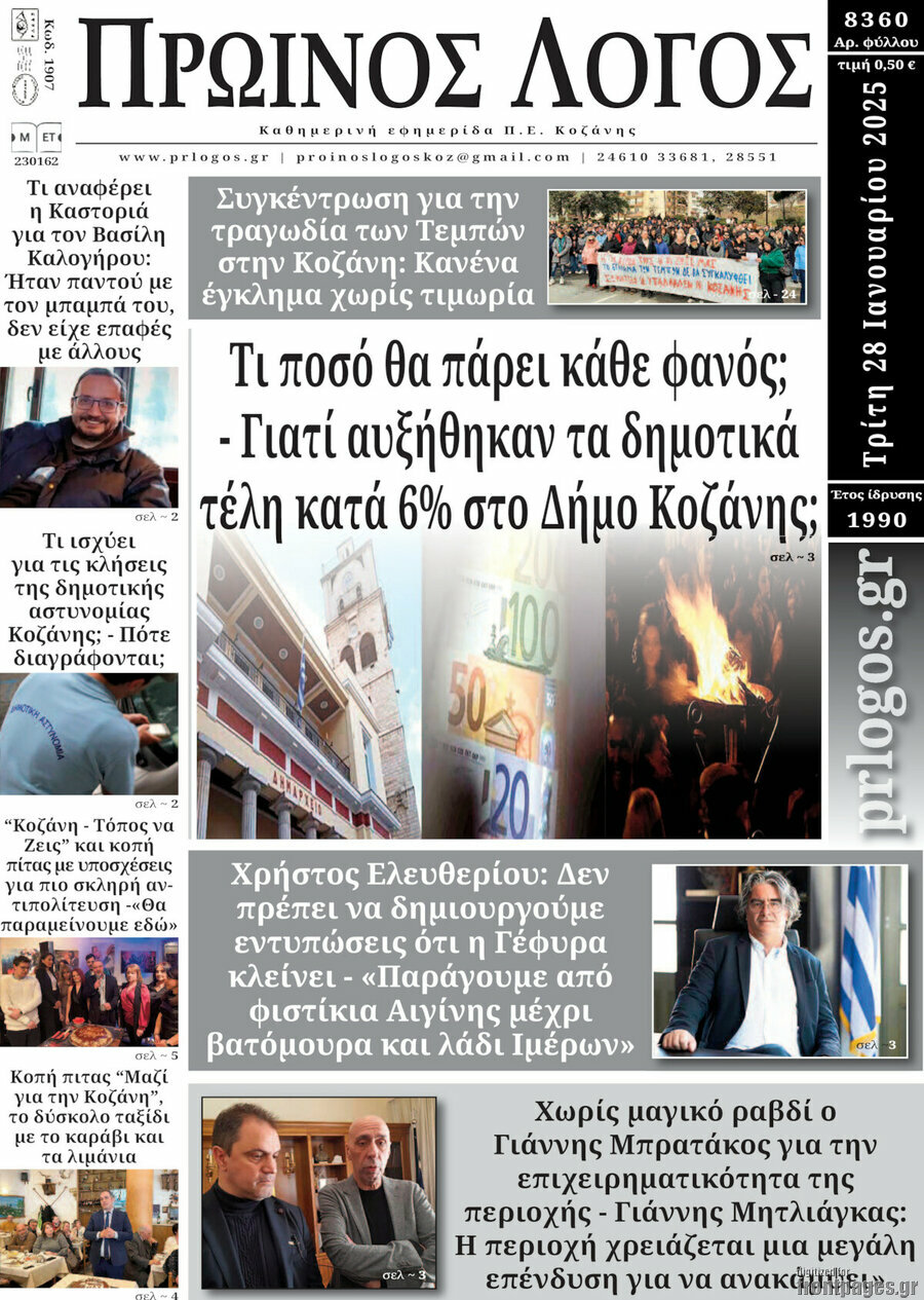 Πρωινός Λόγος