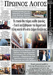 /Πρωινός Λόγος