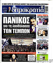 /Δημοκρατία
