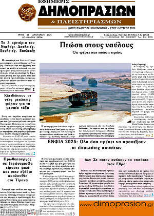 Πρωτοσέλιδο Εφημερίς Δημοπρασιών