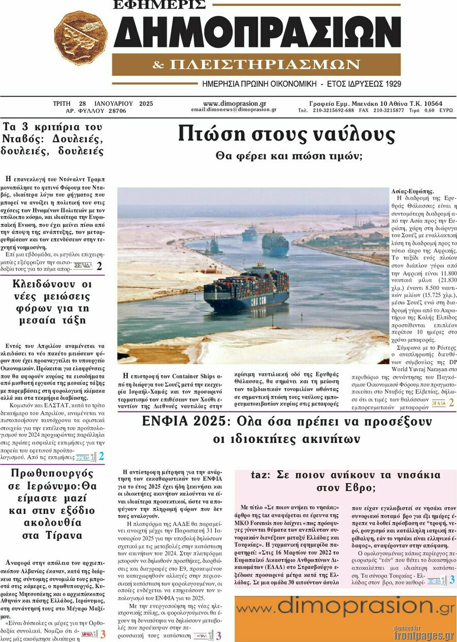 Εφημερίς Δημοπρασιών