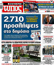 /Ελεύθερος Τύπος